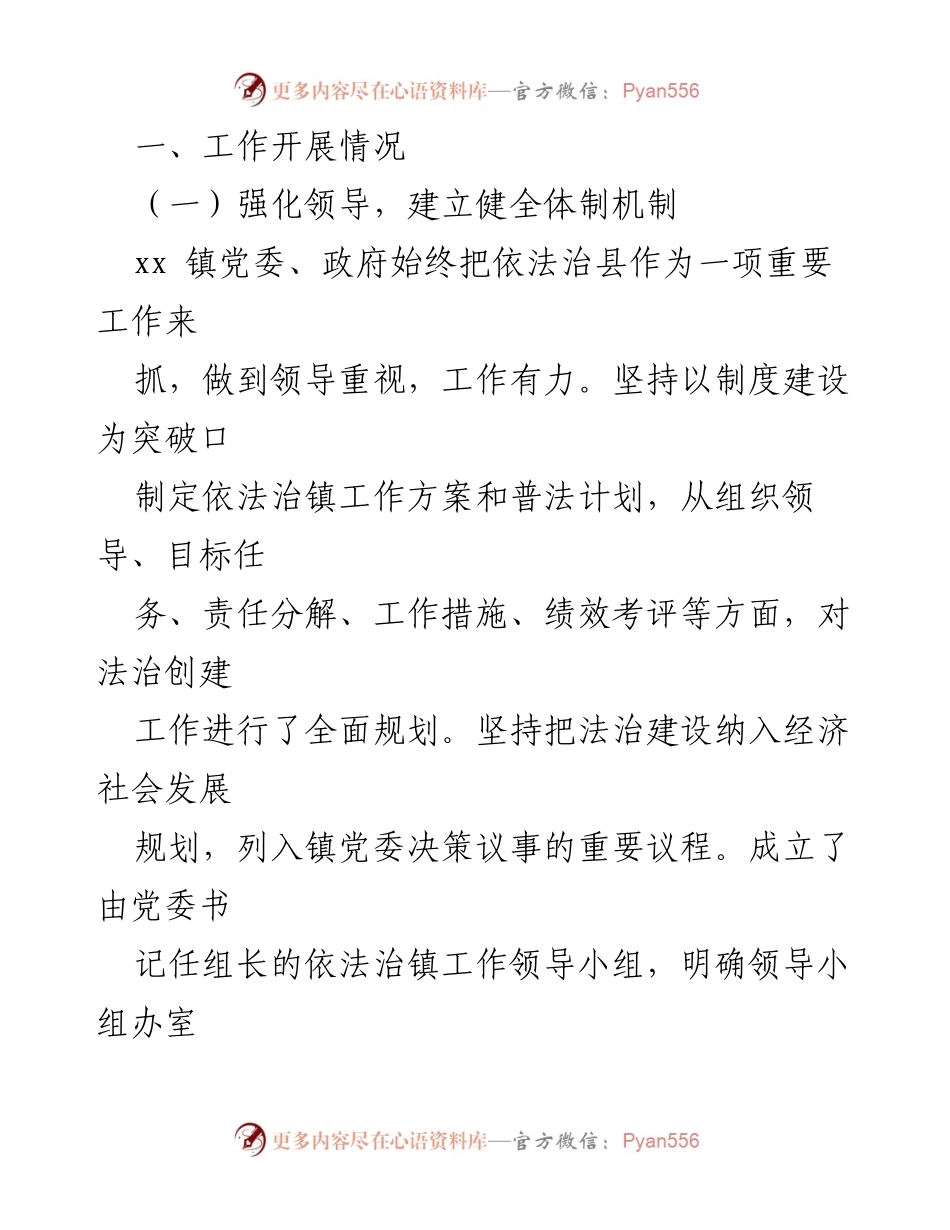 [工作总结] 镇乡法治建设 - 2023年法治建设工作总结与2024年工作计划汇编.docx_第2页