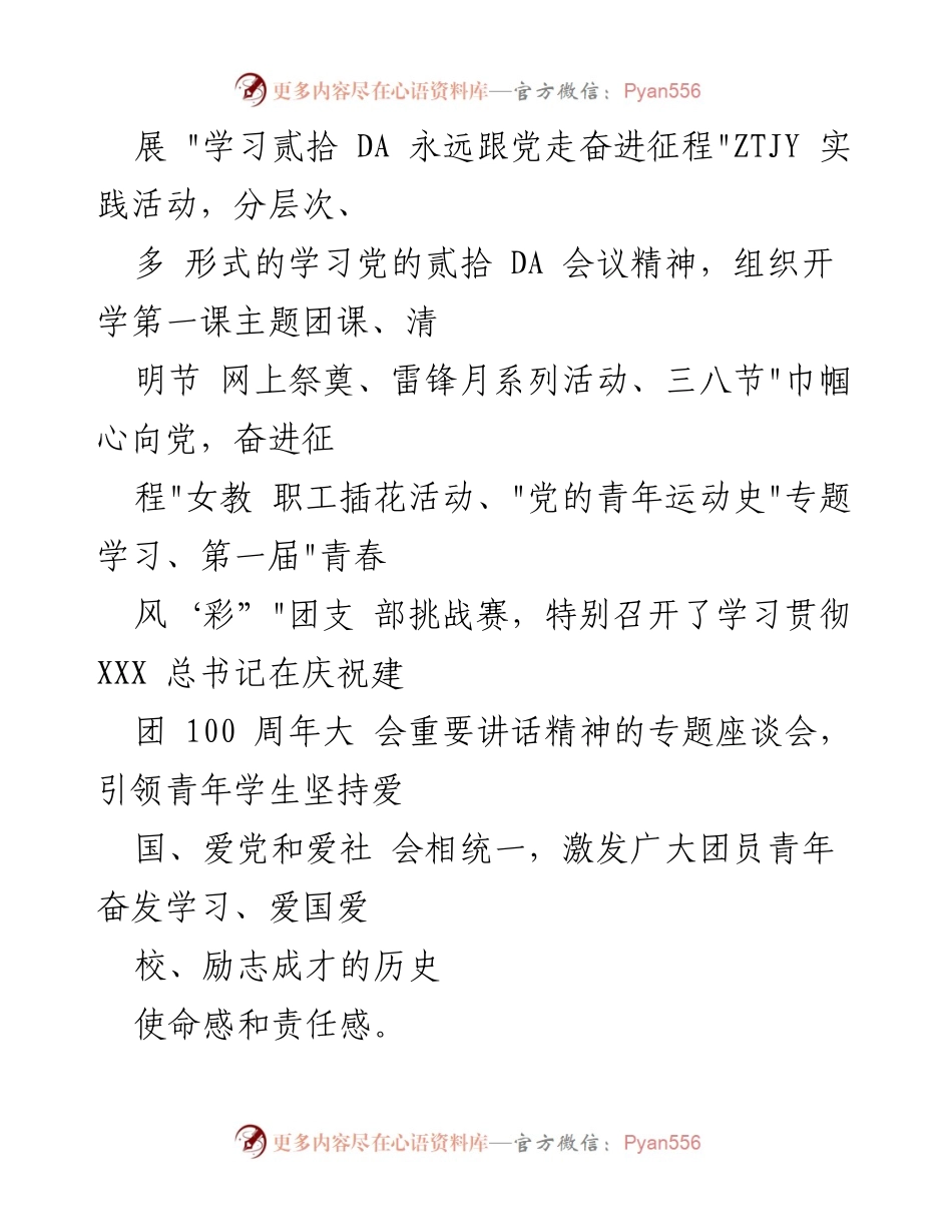[工作总结] 职业学院共青团 - 2022年共青团工作总结与成就报告.docx_第2页