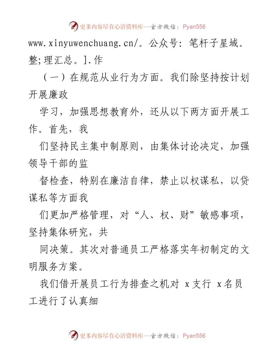 [工作总结] 银行支行 - 党风廉政建设工作汇报.docx_第2页