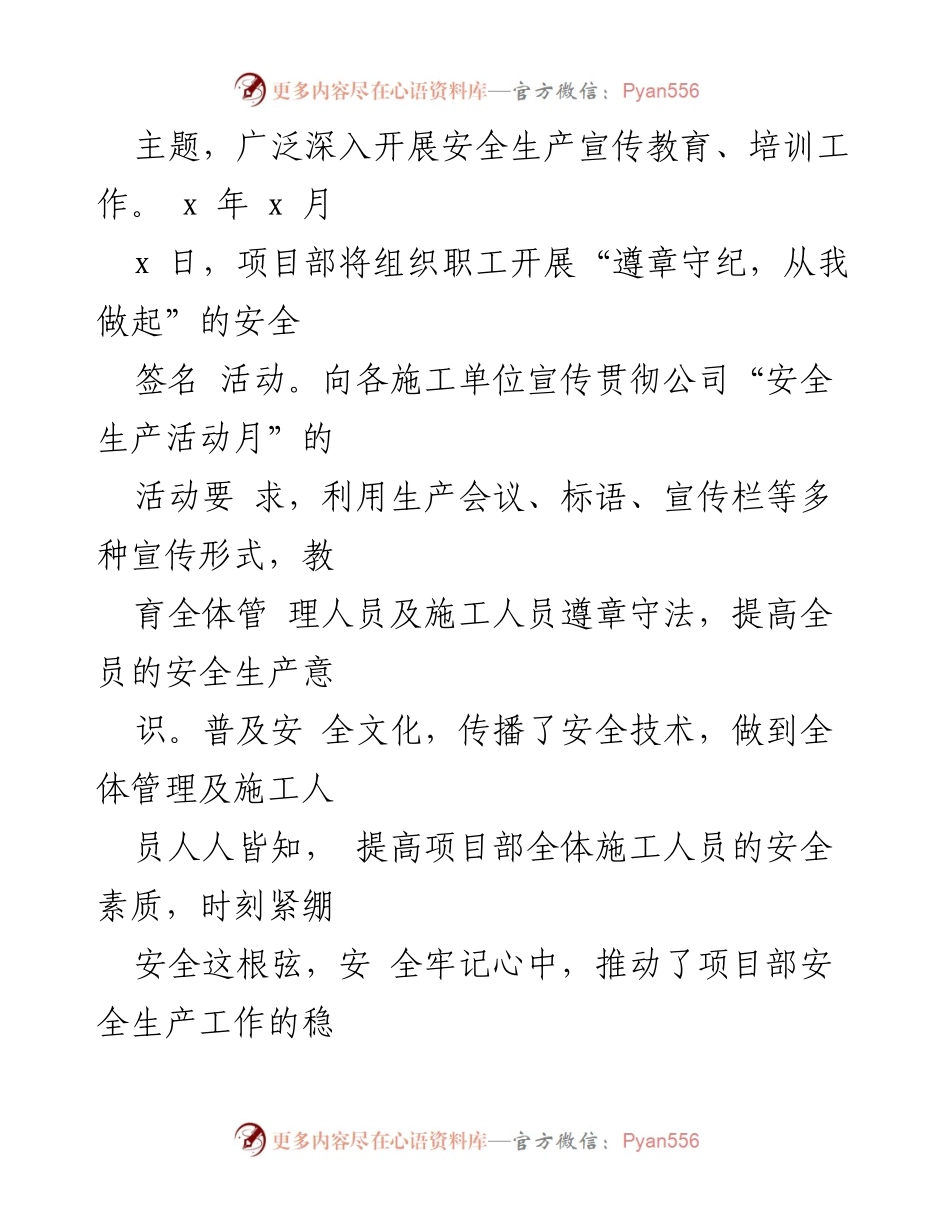 [工作总结] 项目部 - 建筑工地安全生产月活动总结.docx_第2页