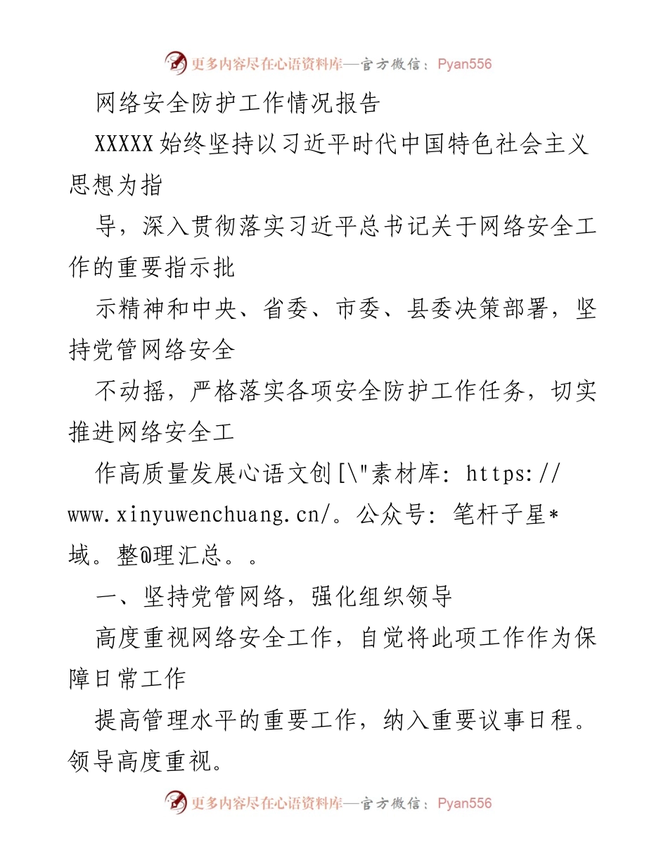 [工作总结] 网络安全工作 - 网络安全防护工作情况总结报告.docx_第1页