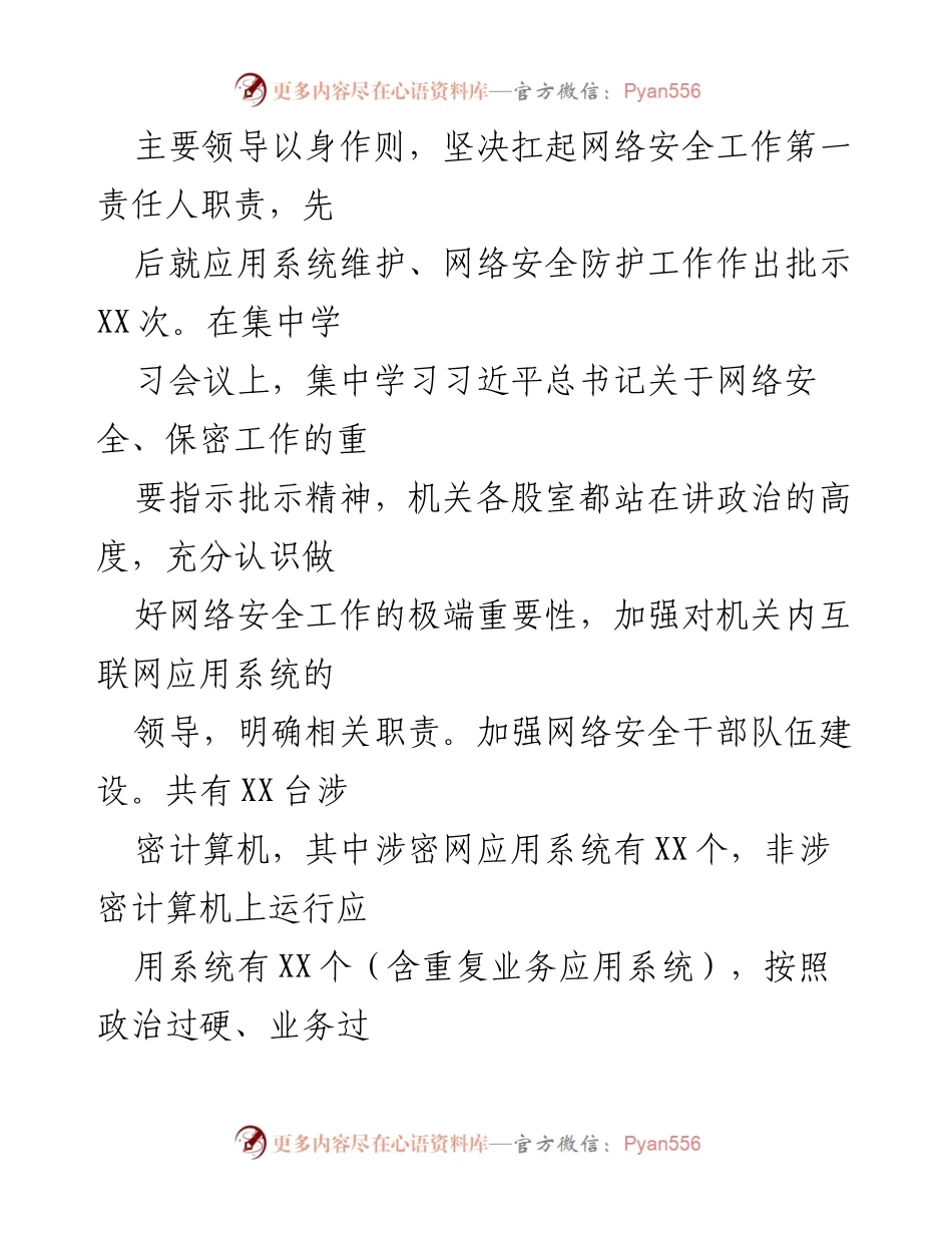 [工作总结] 网络安全工作 - 网络安全防护工作情况总结报告.docx_第2页