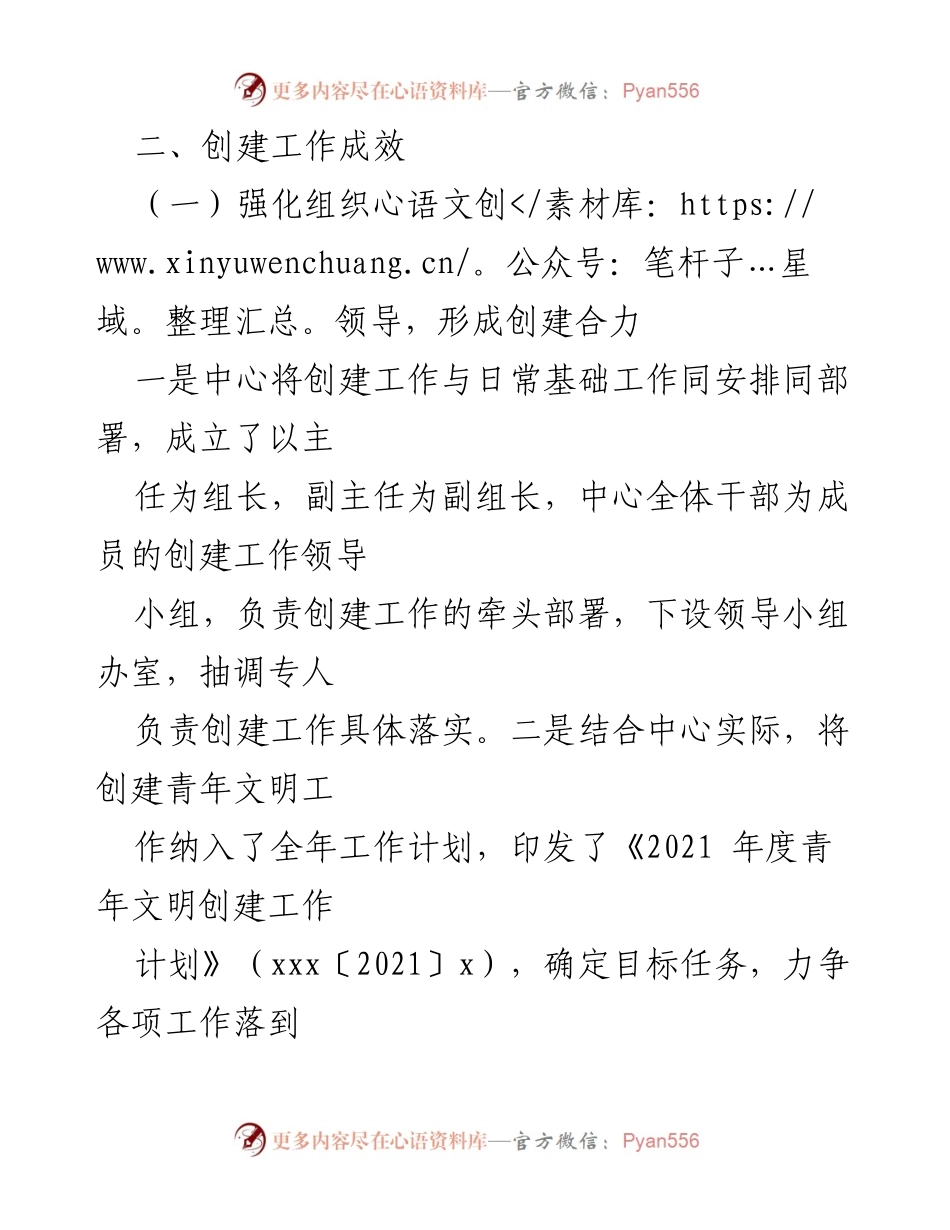 [工作总结] 青年文明创建 - 2022年度青年文明创建工作总结.docx_第2页