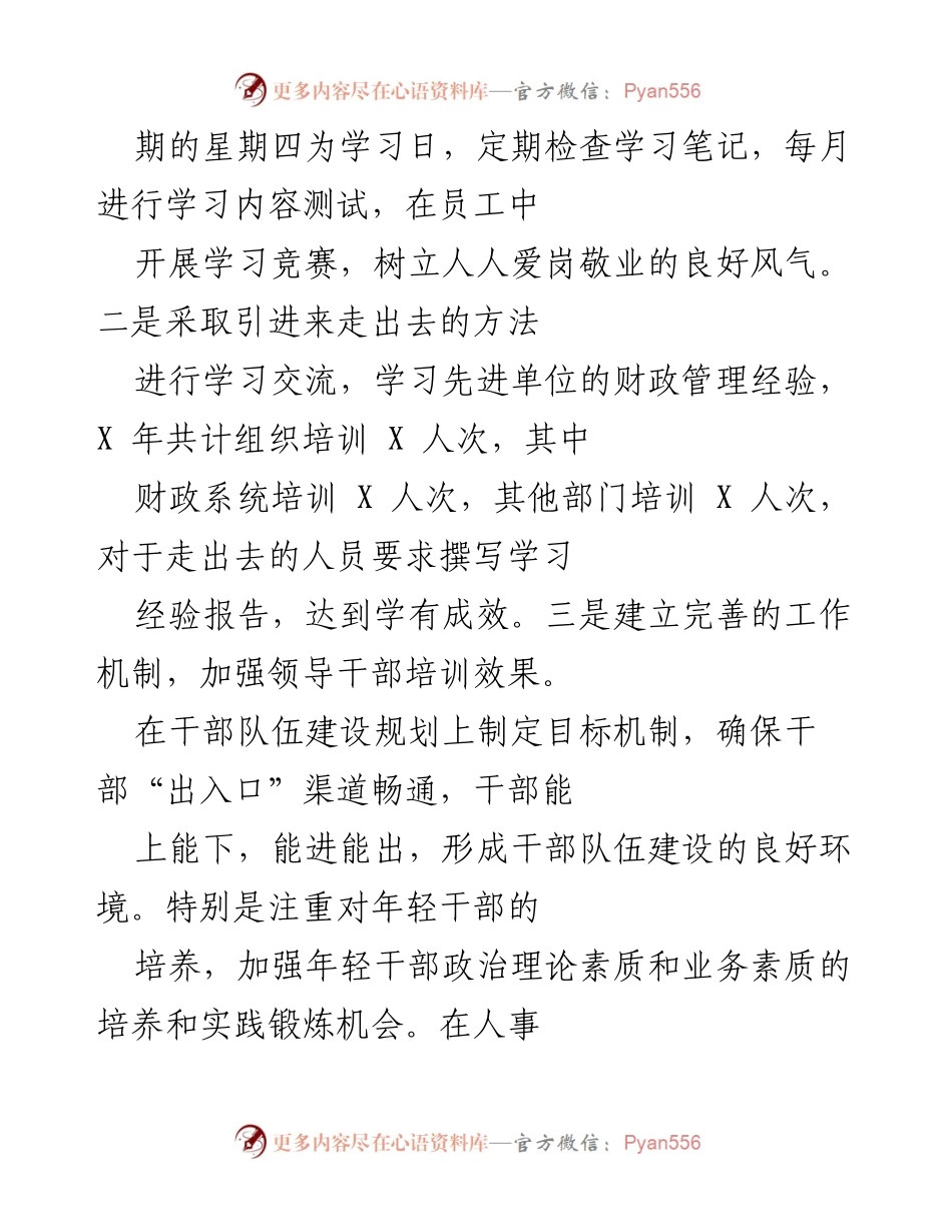 [工作总结] 财政人才队伍建设 - 财政人才队伍现状与建设措施分析.docx_第2页