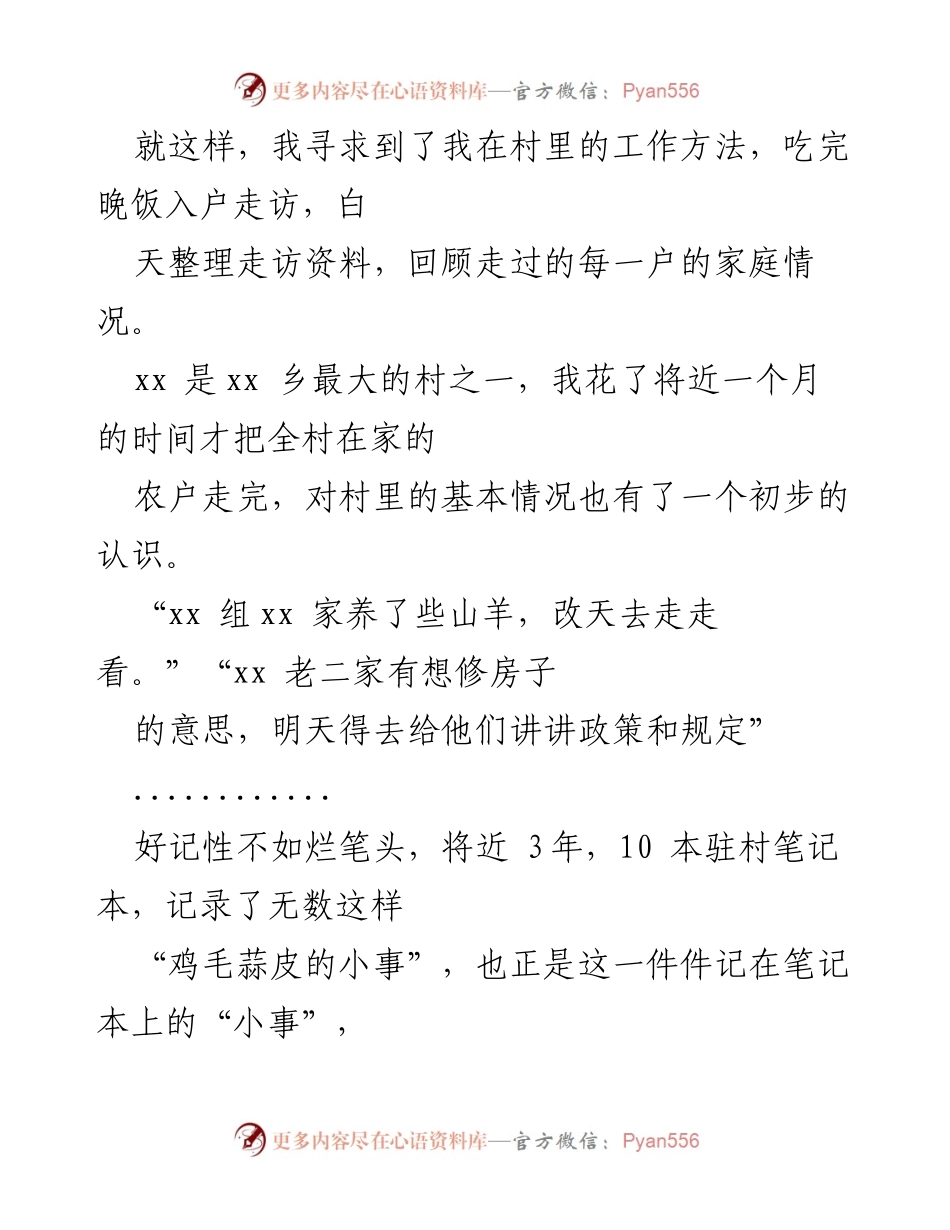 [工作总结] 驻村工作 - 驻村第一书记的工作心得与实践经验.docx_第2页