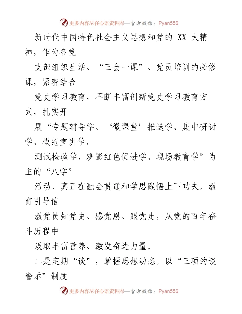 [工作总结] 镇党委 - 党员信教与涉黑涉恶问题整治“回头看”工作总结报告.docx_第2页
