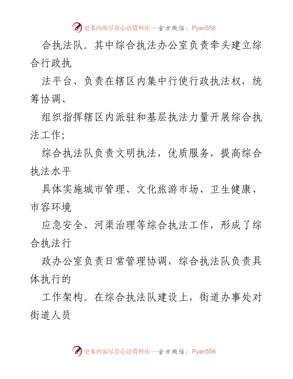 [工作总结] 街道综合执法改革 - XX街道综合执法改革工作情况汇报_1.docx_第2页