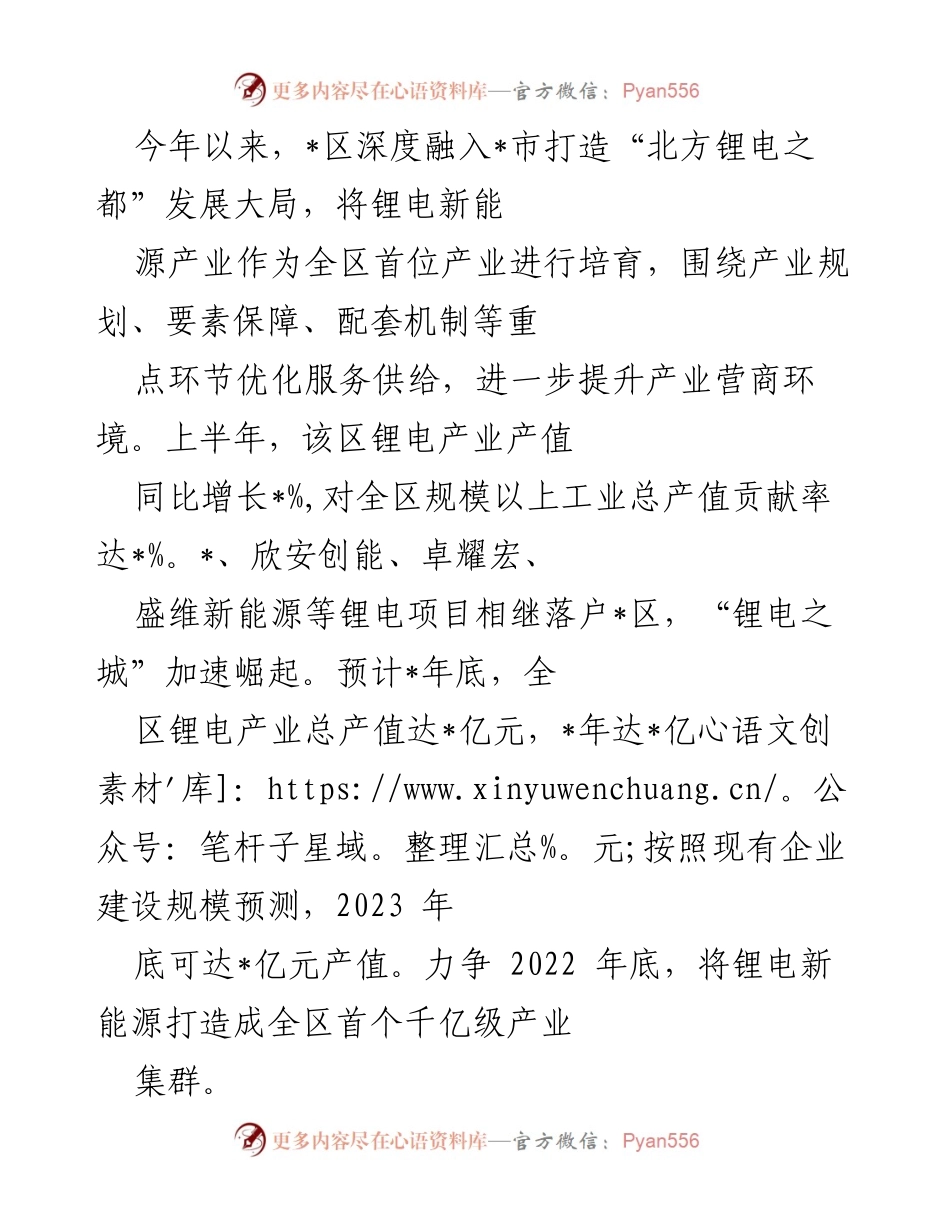 [工作总结] 锂电产业发展 - 深度融入北方锂电之都，推动锂电产业快速崛起.docx_第1页