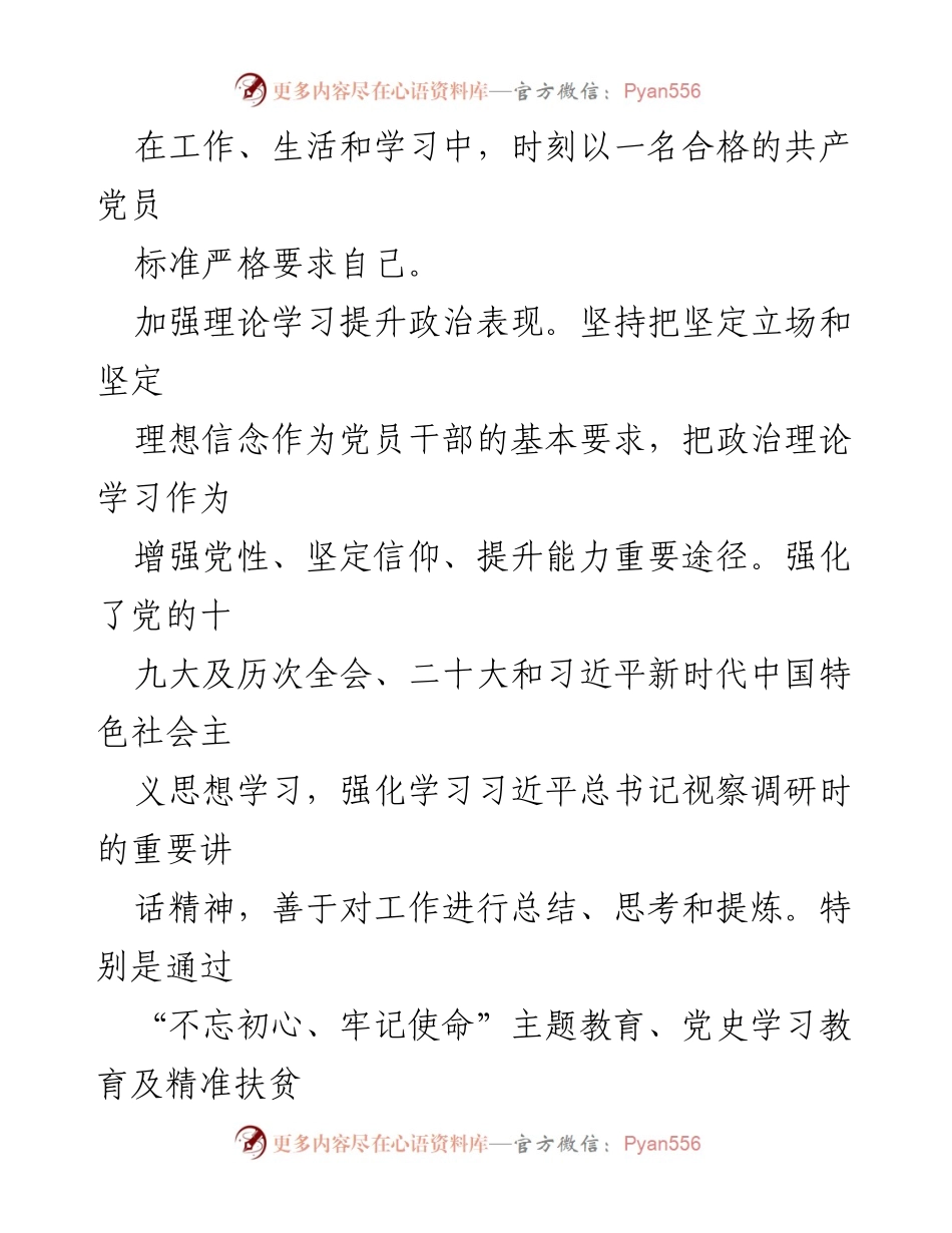 [工作总结] 镇党委工作 - 五年述德述职述廉述学述法报告.docx_第2页