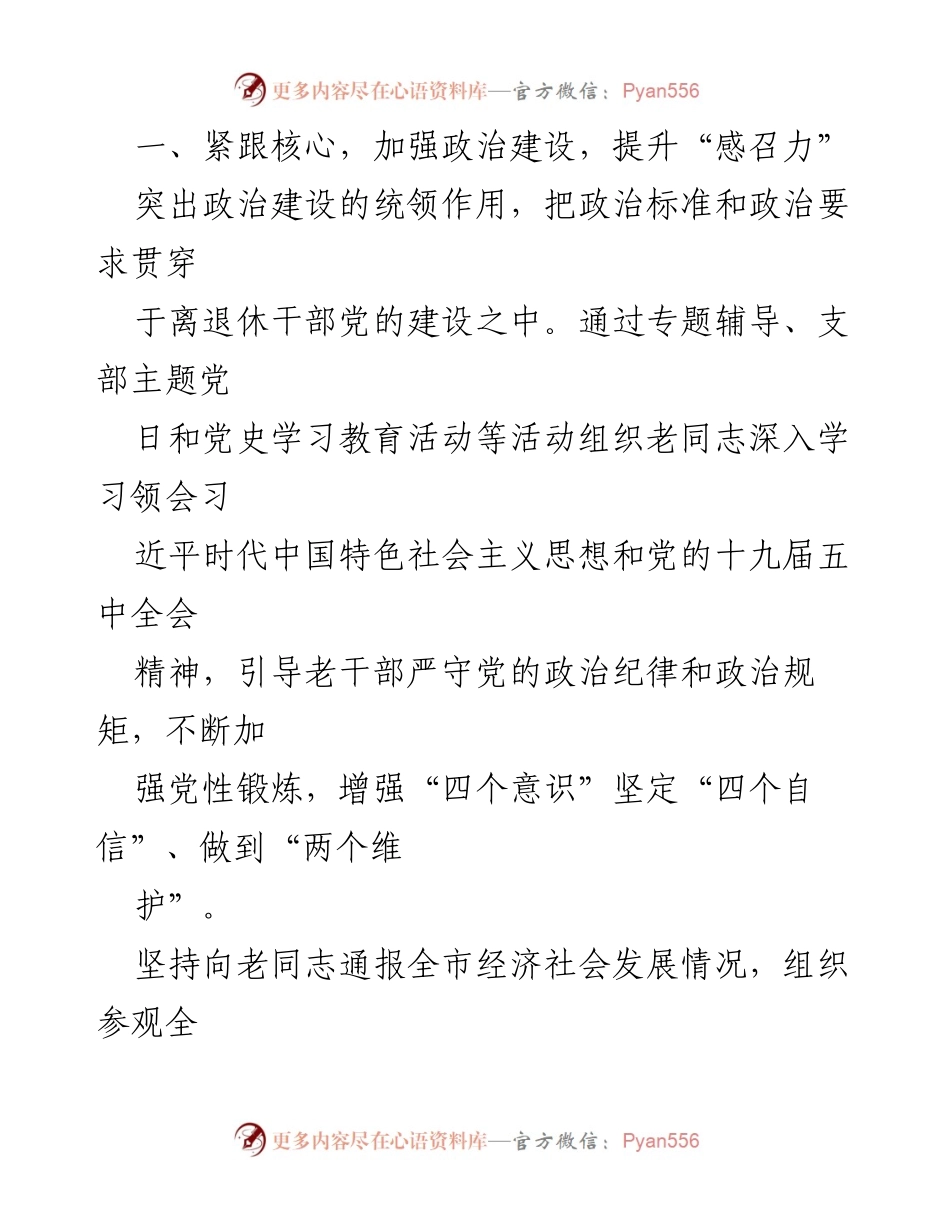 [工作总结] 退休干部党建工作 - 全市退休干部党建工作情况汇报.docx_第2页