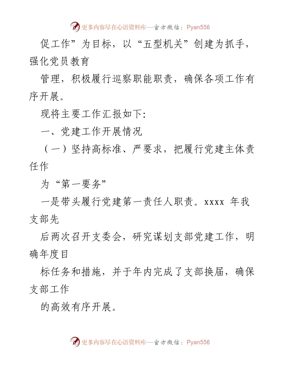 [工作总结] 领导班子年度总结 - 2022年领导班子工作总结汇编.docx_第2页