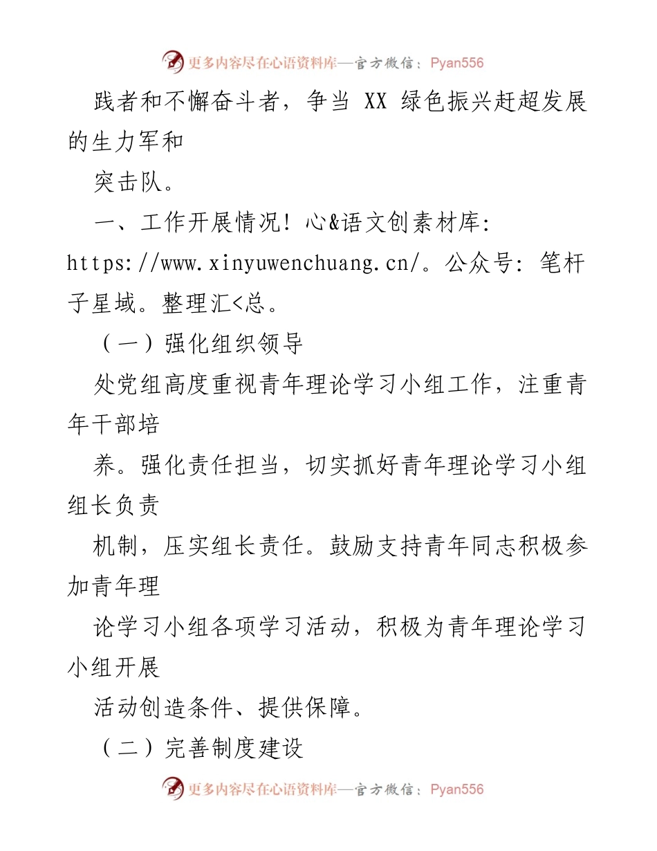 [工作总结] 青年理论学习小组 - 2023年度青年理论学习小组工作总结与成效分析.docx_第2页