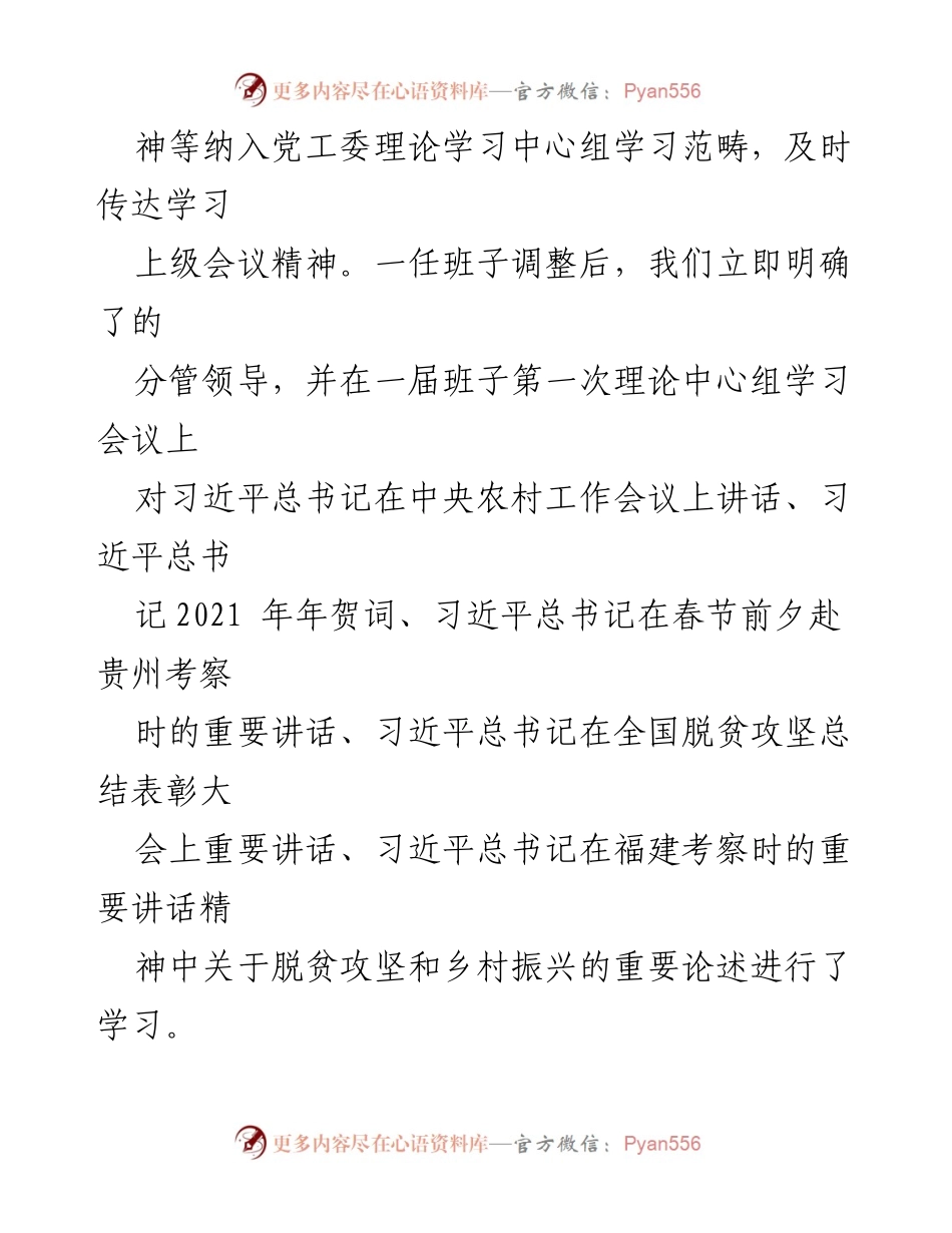 [工作总结] 镇乡村振兴工作 - xx镇乡村振兴工作总结与成果巩固报告.docx_第2页