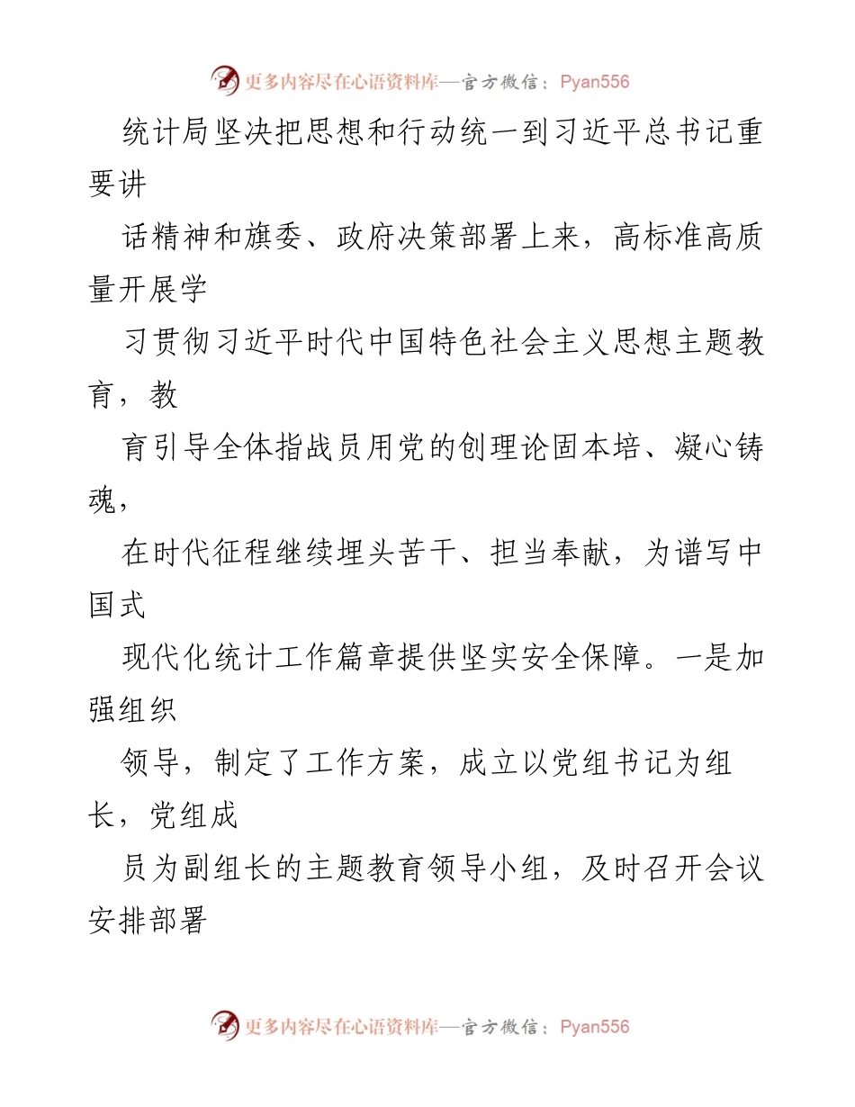 [工作总结] 统计局 - 2023年度党建工作总结与2024年度工作计划.docx_第2页