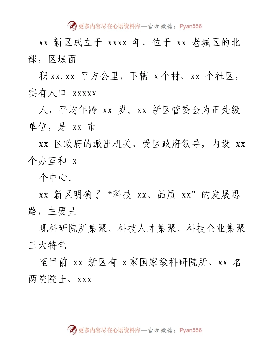 [工作总结] 跟班学习 - 法学会秘书长跟班学习心得体会.docx_第2页