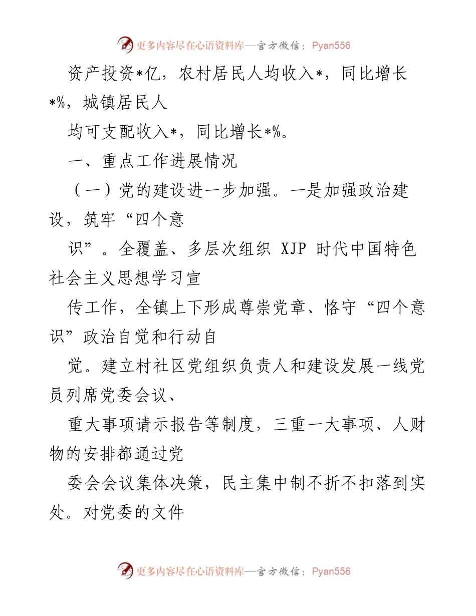 [工作总结] 镇2022年经济社会发展情况 - 2022年镇经济社会发展情况综合汇报.docx_第2页