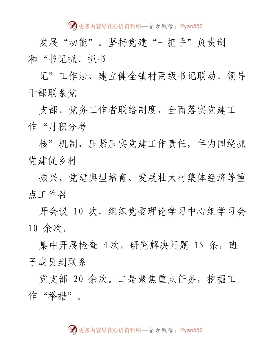 [工作总结] 镇人民政府 - 2023年度工作总结及2024年度工作计划.docx_第2页