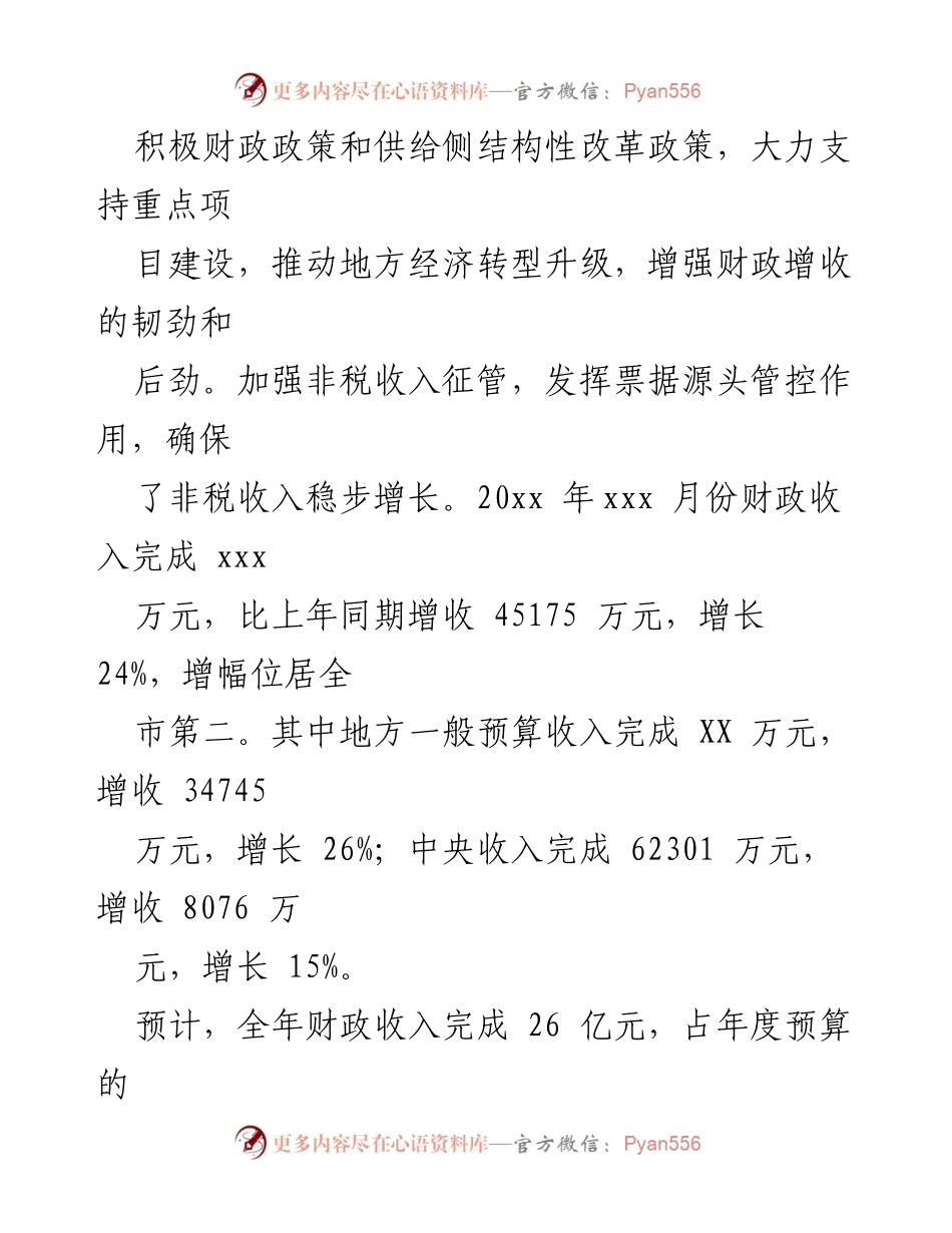 [工作总结] 财政局年度总结 - 20xx年财政工作总结与成效分析.docx_第2页