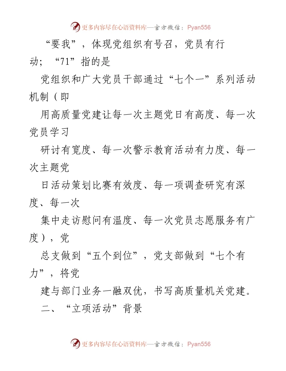 [工作总结] 高校机关第一党总支 - “立项活动”工作总结报告.docx_第2页