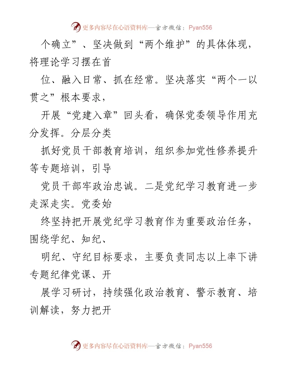 [工作总结] 集团党建工作 - 集团上半年党建工作总结与下半年工作重点任务.docx_第2页