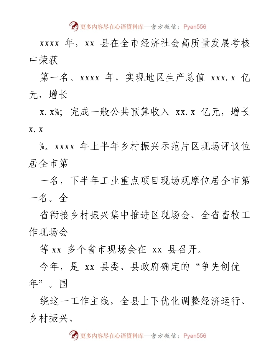 [工作总结] 经济社会发展 - xx县经济社会发展工作总结与成就分析.docx_第2页