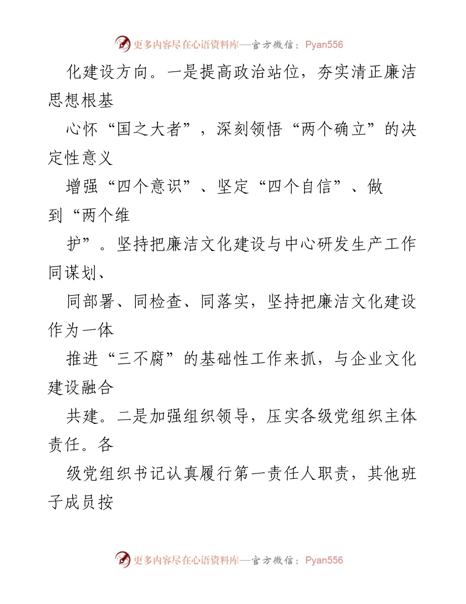 [工作总结] 银行 - 2023年度清廉建设工作总结报告.docx_第2页