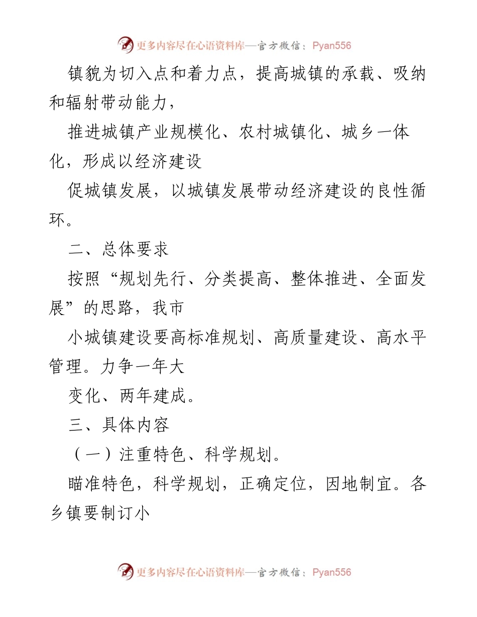 [工作意见] 小城镇建设 - 加快小城镇建设的实施意见.docx_第2页