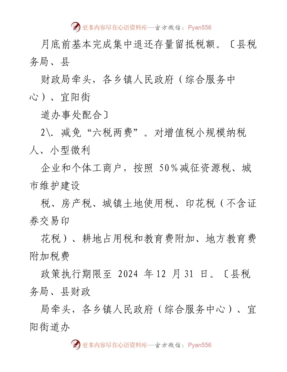 [工作总结] 经济政策落实 - XX县经济稳增长政策措施总结.docx_第2页