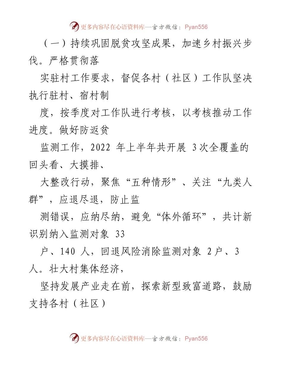 [工作总结] 镇政府 - xx 镇2022年上半年工作总结与下半年工作计划.docx_第2页