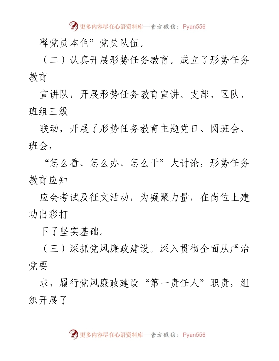 [工作总结] 述职报告 - 2023年度全面从严治党述责述廉及基层党建工作总结.docx_第2页