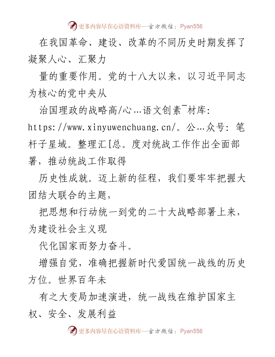 [工作总结] 统战工作会议 - 发挥统一战线的强大法宝作用.docx_第2页