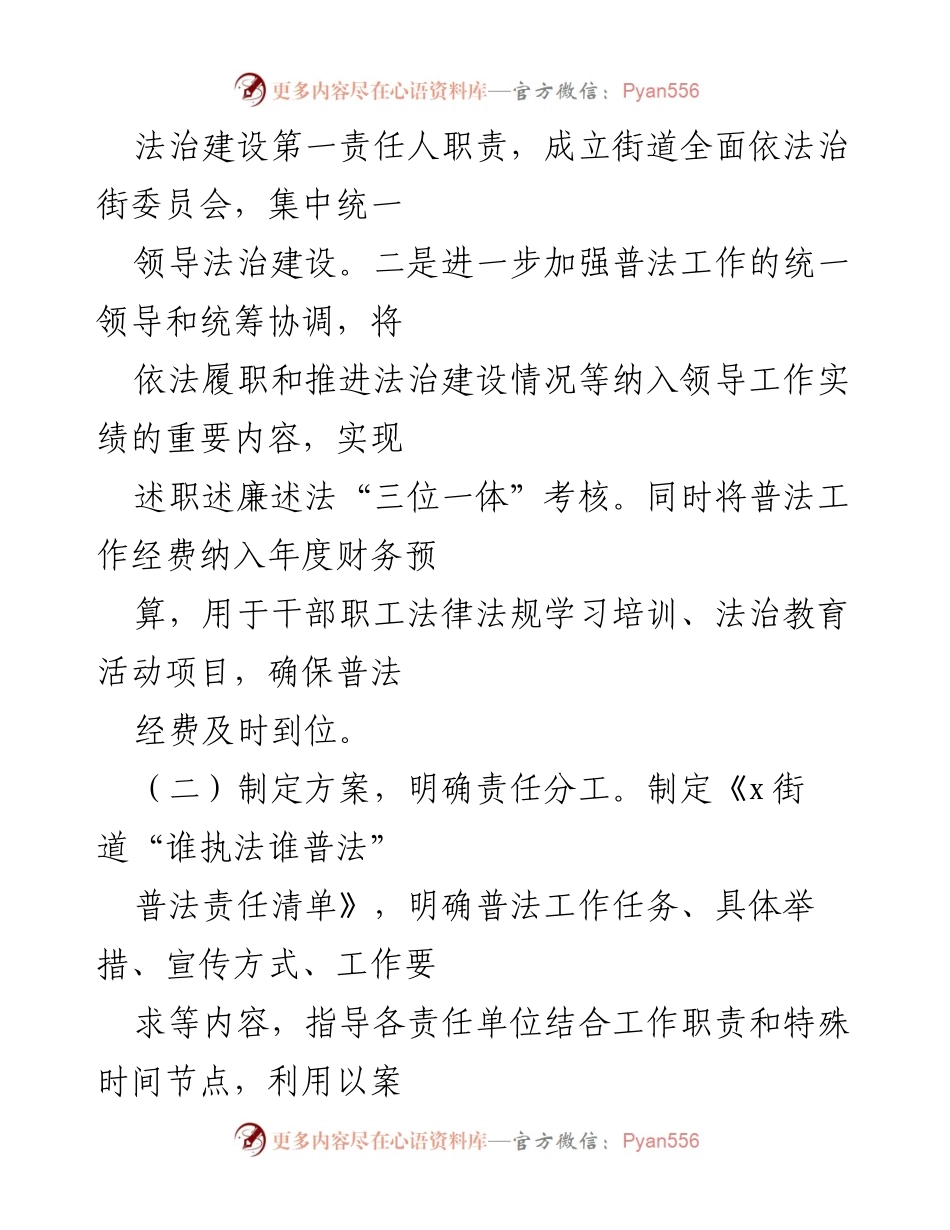 [工作总结] 自评报告 - 2023年“谁执法谁普法”工作自评报告总结.docx_第2页