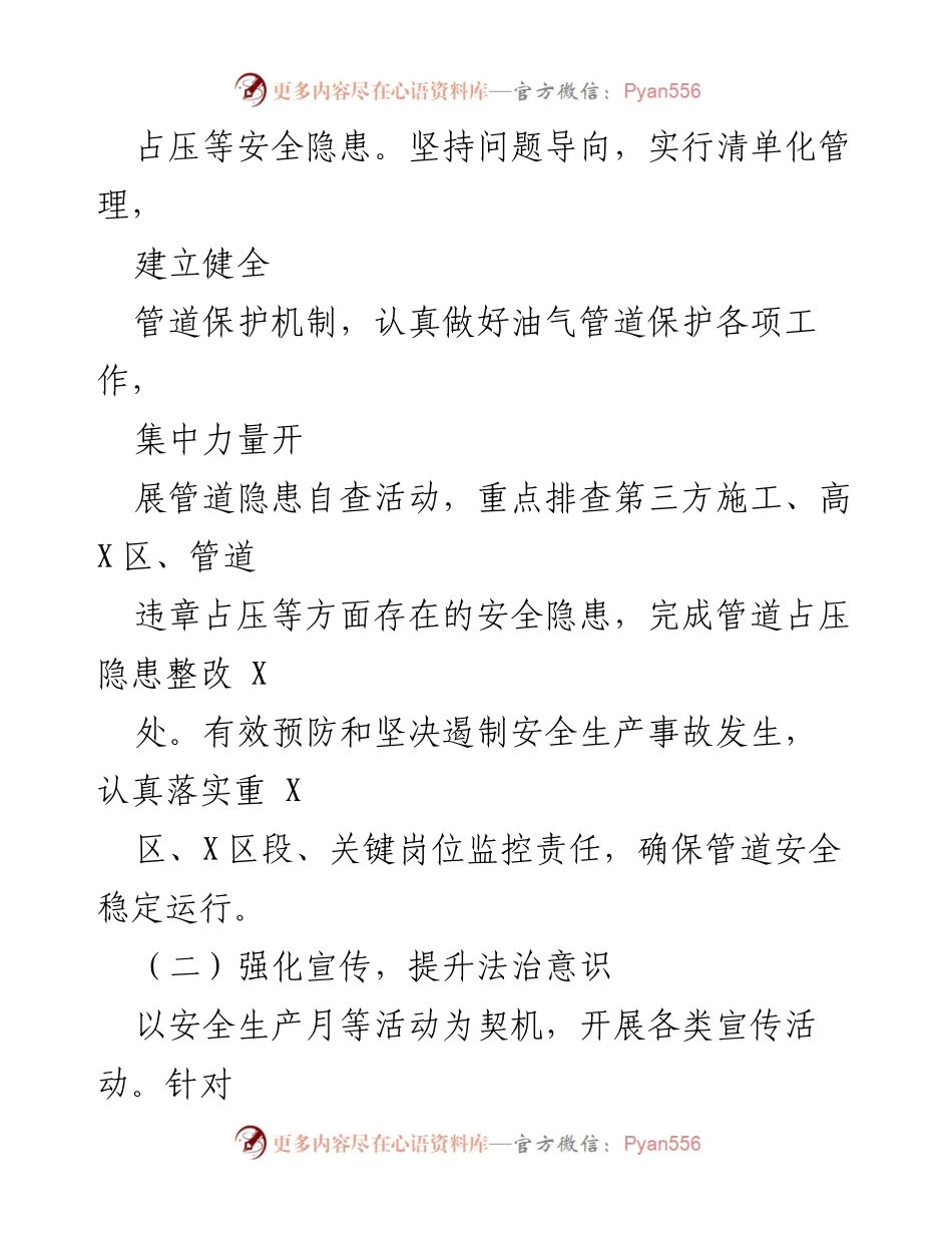 [工作总结] 行政执法 - 2022年X区发展改革局行政执法工作总结.docx_第2页