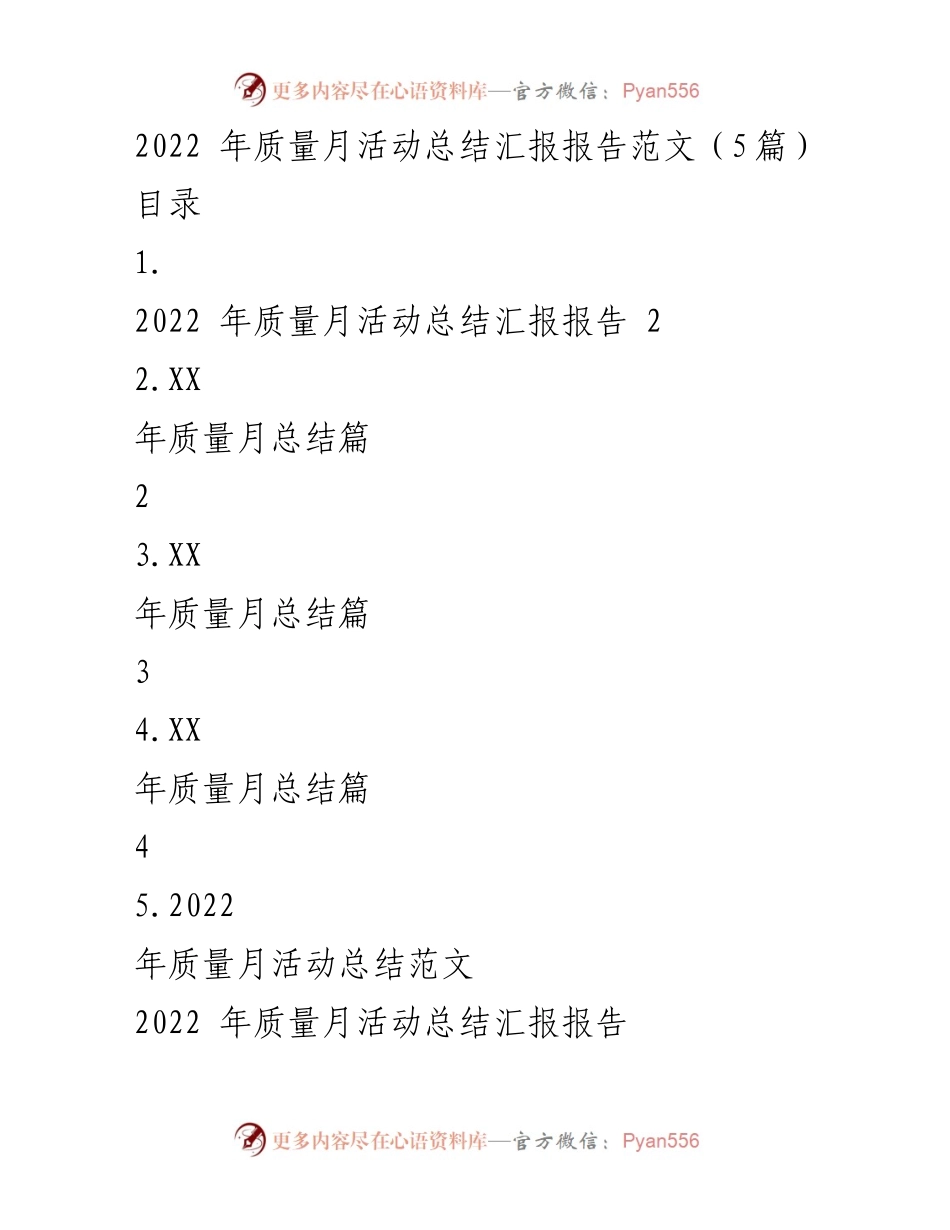 [工作总结] 质量月活动 - 2022年出租汽车服务质量提升月活动总结报告_2.docx_第1页