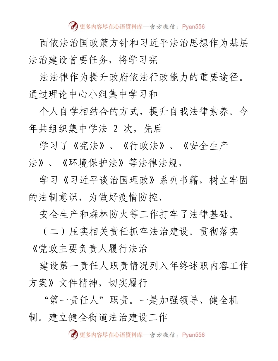 [工作总结] 街道办事处 - 2022年度法治建设工作汇报_1.docx_第2页