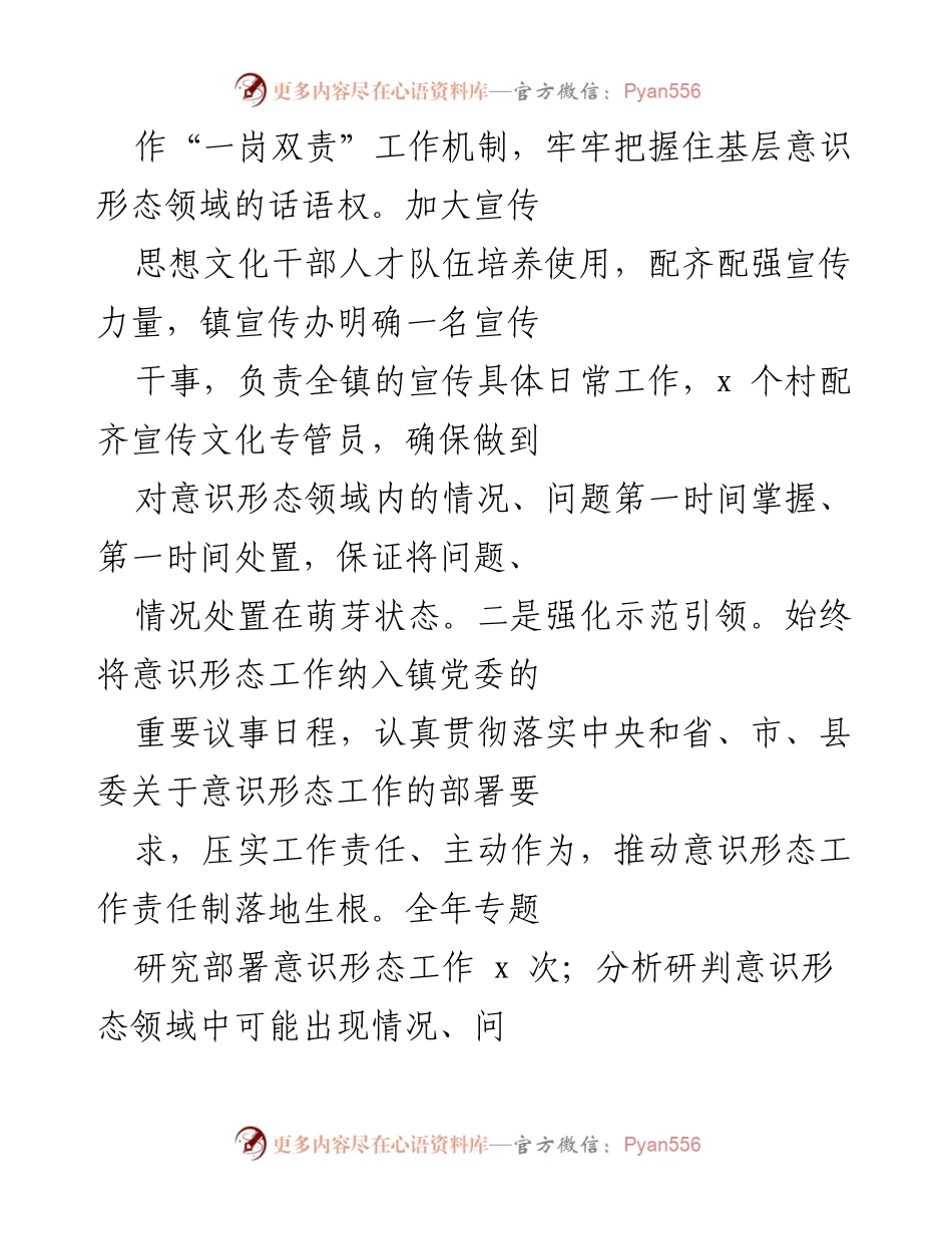 [工作总结] 镇党委 - 一年来意识形态工作总结与分析.docx_第2页