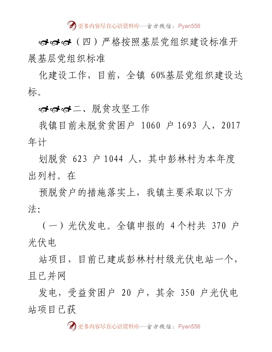 [工作总结] 脱贫攻坚 - XX镇脱贫攻坚工作总结与成效分析.docx_第1页
