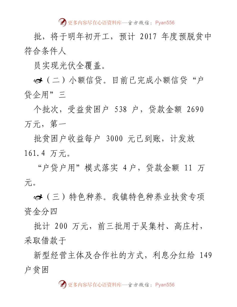 [工作总结] 脱贫攻坚 - XX镇脱贫攻坚工作总结与成效分析.docx_第2页