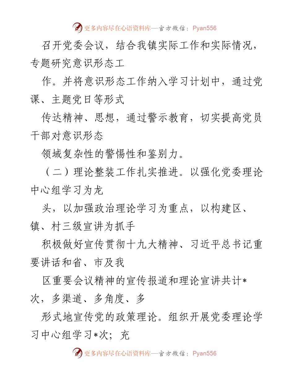 [工作总结] 镇宣传工作 - 2022年上半年镇宣传工作总结报告.docx_第2页