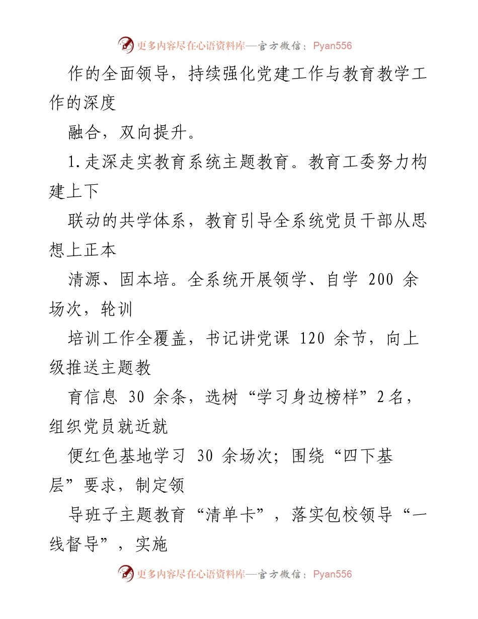 [工作总结与计划] 教育局 - 2023年度工作总结及2024年度工作计划.docx_第2页