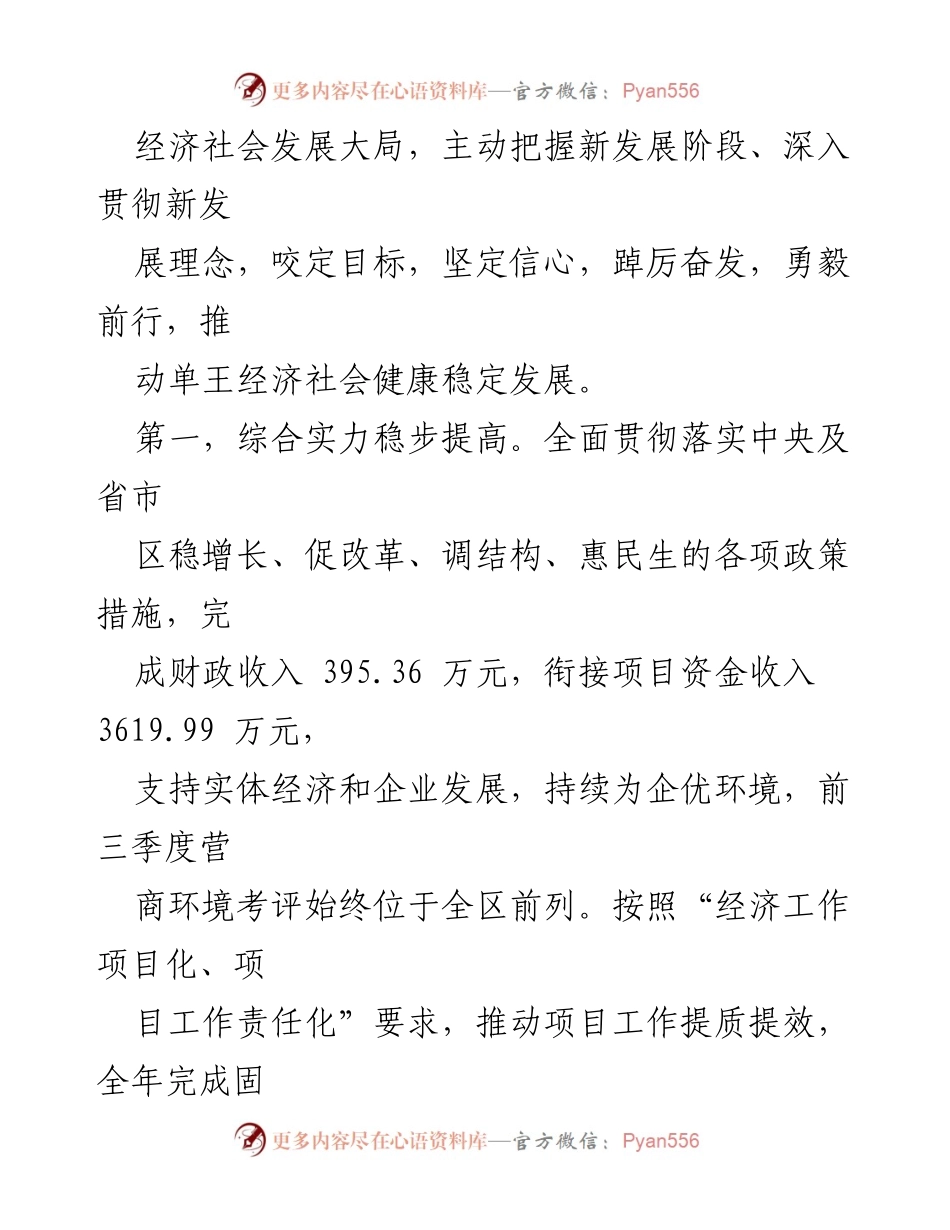 [工作报告] 乡政府大会 - 2023年单王乡政府工作报告.docx_第2页