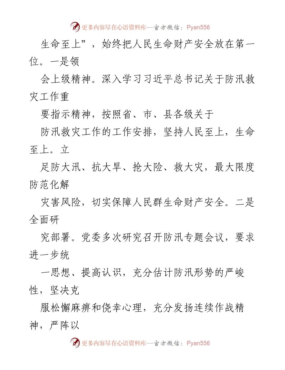[工作总结] 防灾减灾工作会议 - XX 镇防灾减灾工作总结与展望.docx_第2页