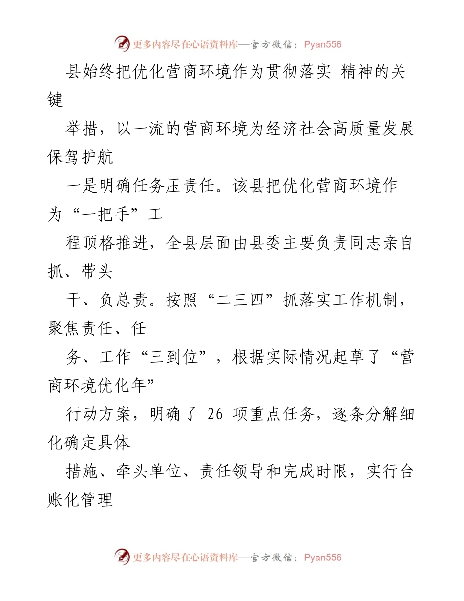 [工作总结] 营商环境优化 - 2023年营商环境优化工作总结与成效分析.docx_第2页