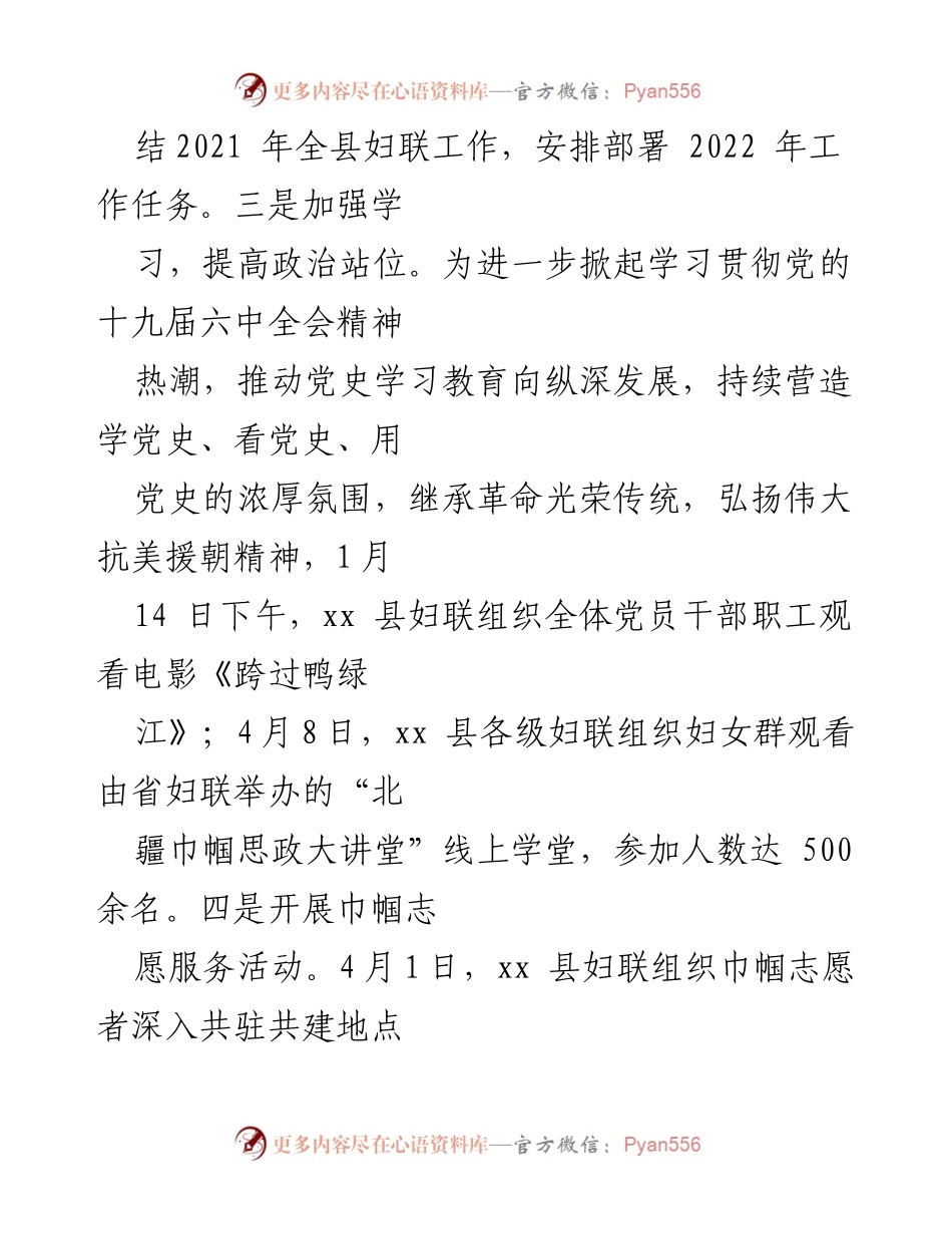 [工作总结与计划] 县妇联 - 2022年上半年工作总结与下半年工作计划.docx_第2页