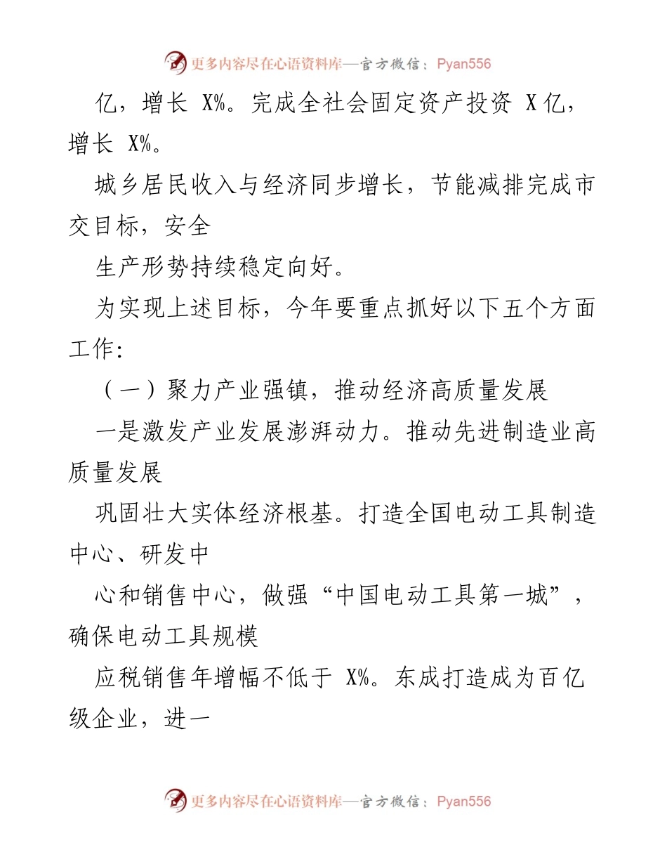 [工作总结] 镇人民政府 - 2022年工作思路与发展目标.docx_第2页