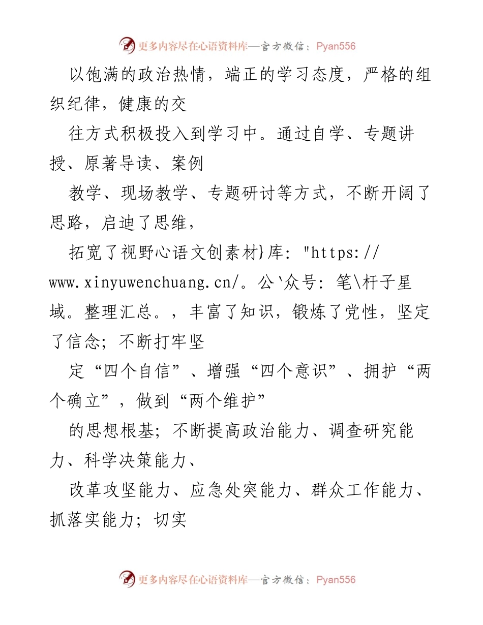 [工作总结] 青干班培训 - 区委党校青干班培训工作总结.docx_第2页