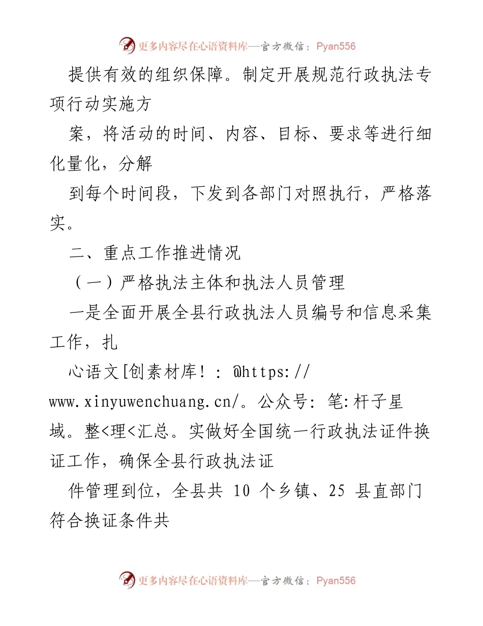 [工作总结] 行政执法专项行动 - XX县规范行政执法专项行动工作情况汇报.docx_第2页