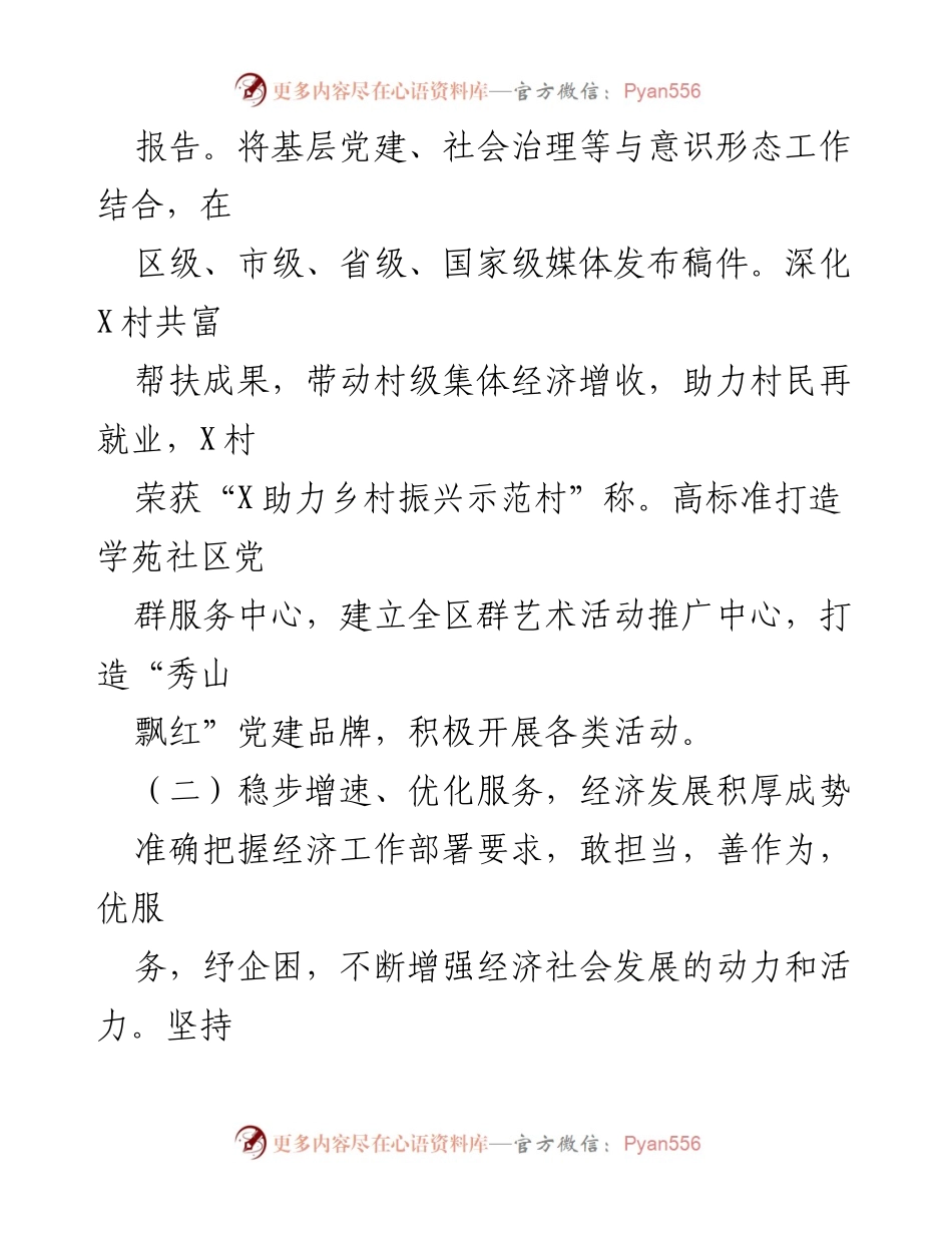 [工作总结] 街道办事处 - 2023年上半年工作总结及下半年工作计划_1.docx_第2页