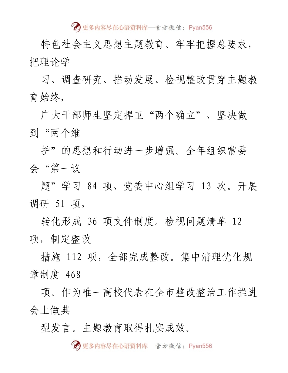 [工作报告] 党委全会 - 高校党委书记工作报告：落实党的精神，推动高质量发展.docx_第2页