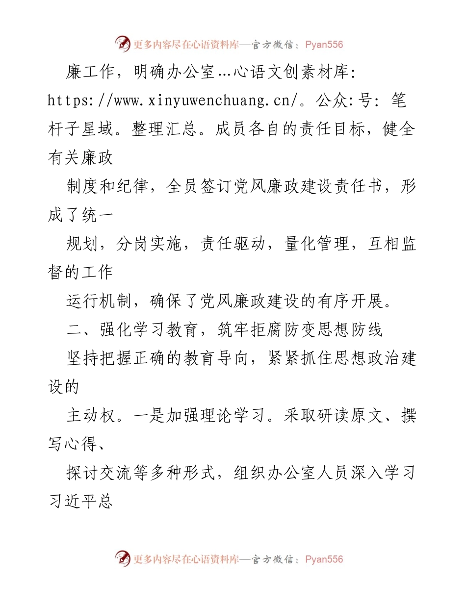 [工作总结] 镇党政办公室 - 2022年度党风廉政建设工作总结_1.docx_第2页